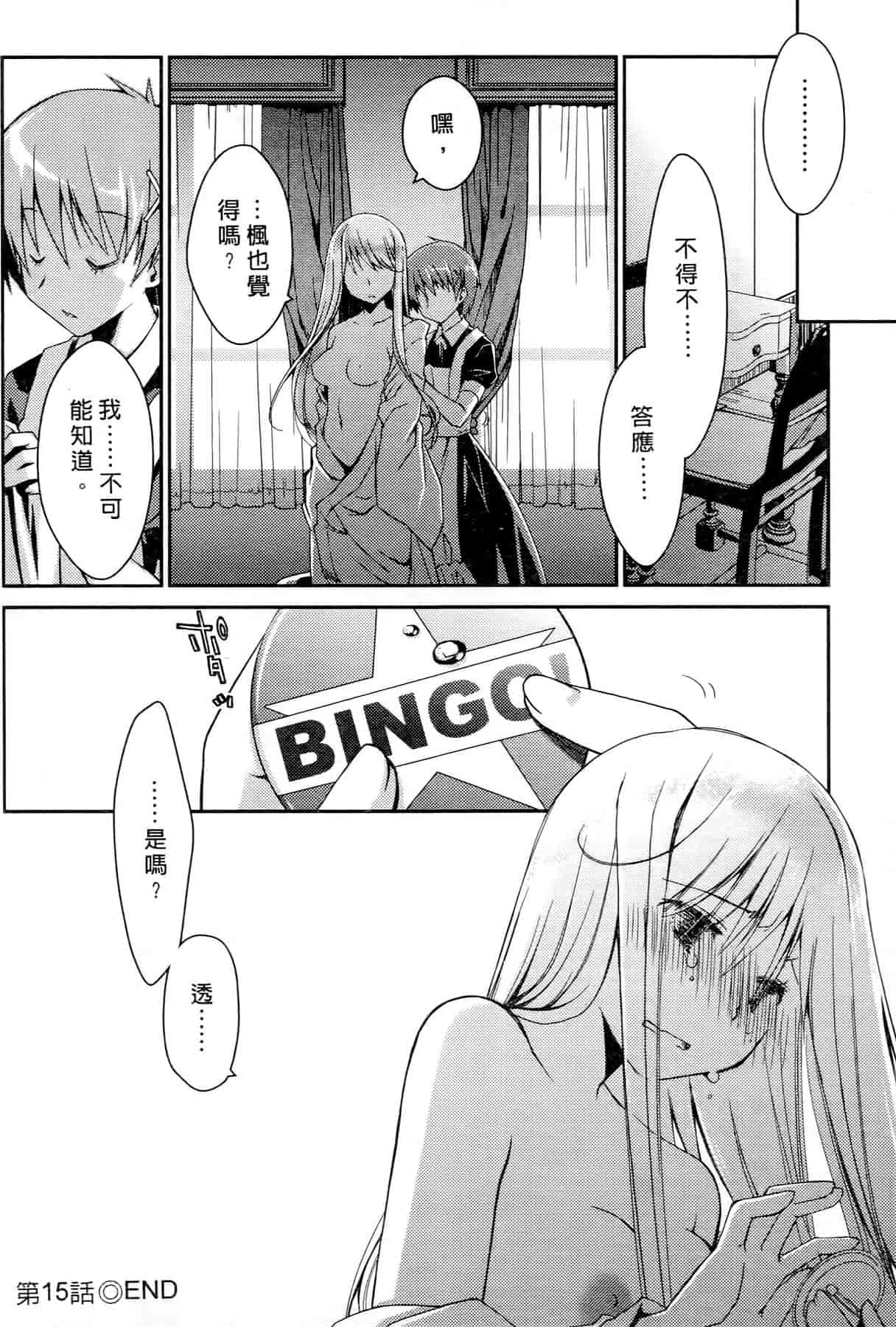 汉化版-[ぽんこつわーくす] お嬢様は逃げ出した 2_第4集