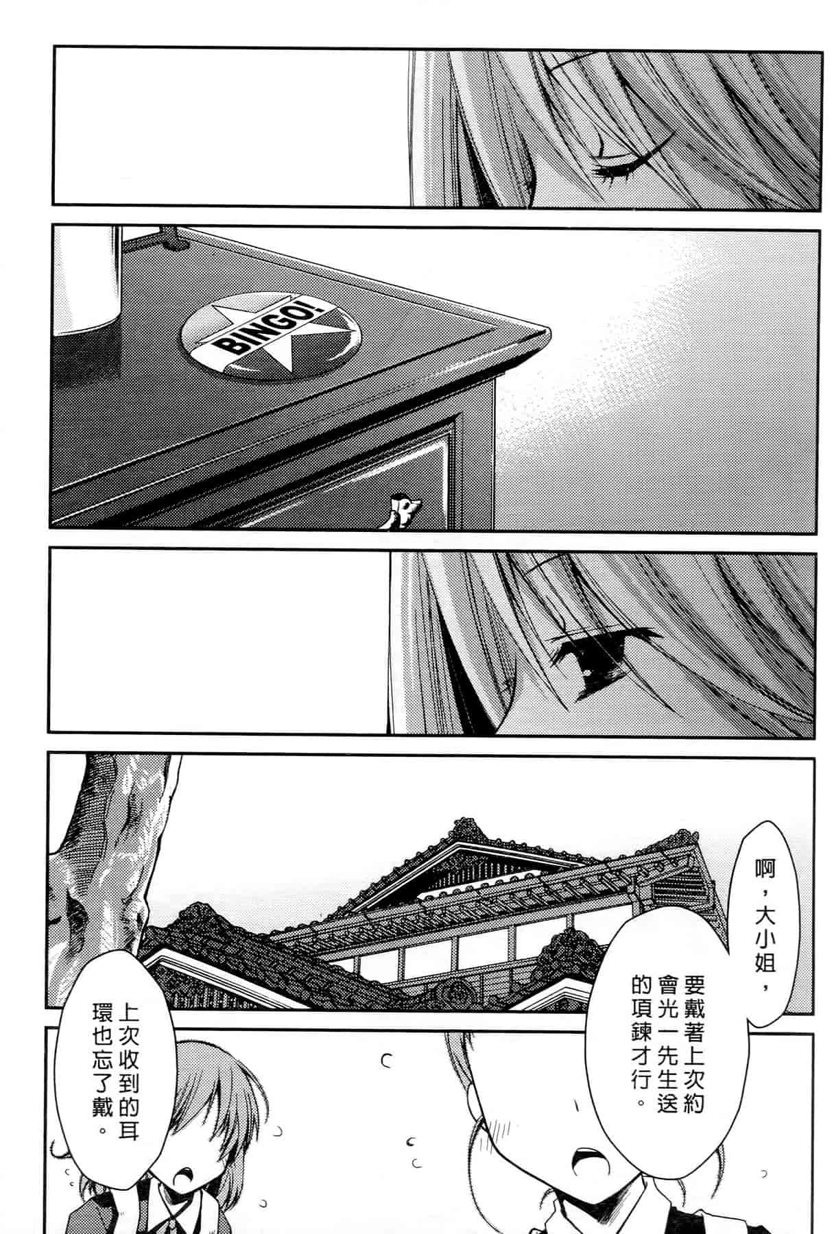 汉化版-[ぽんこつわーくす] お嬢様は逃げ出した 2_第4集