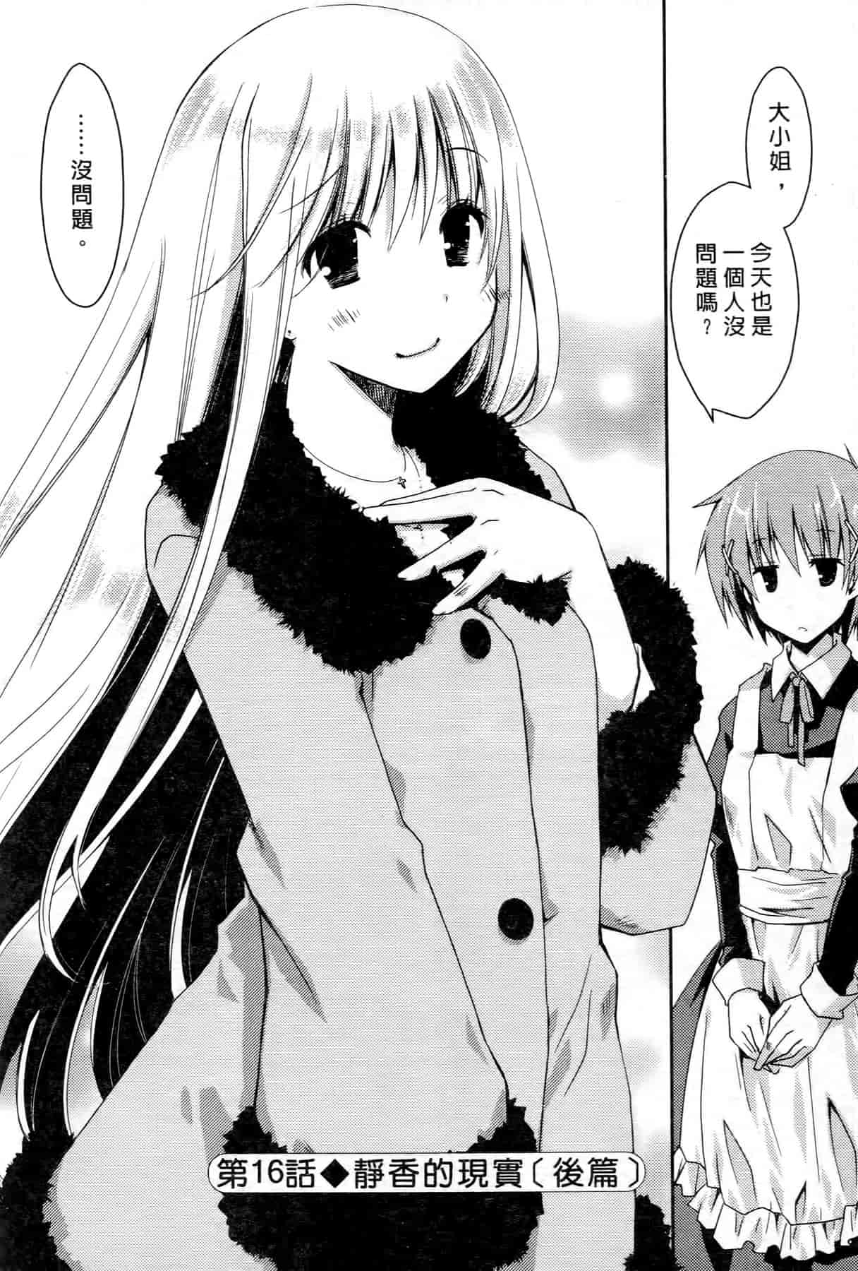 汉化版-[ぽんこつわーくす] お嬢様は逃げ出した 2_第4集