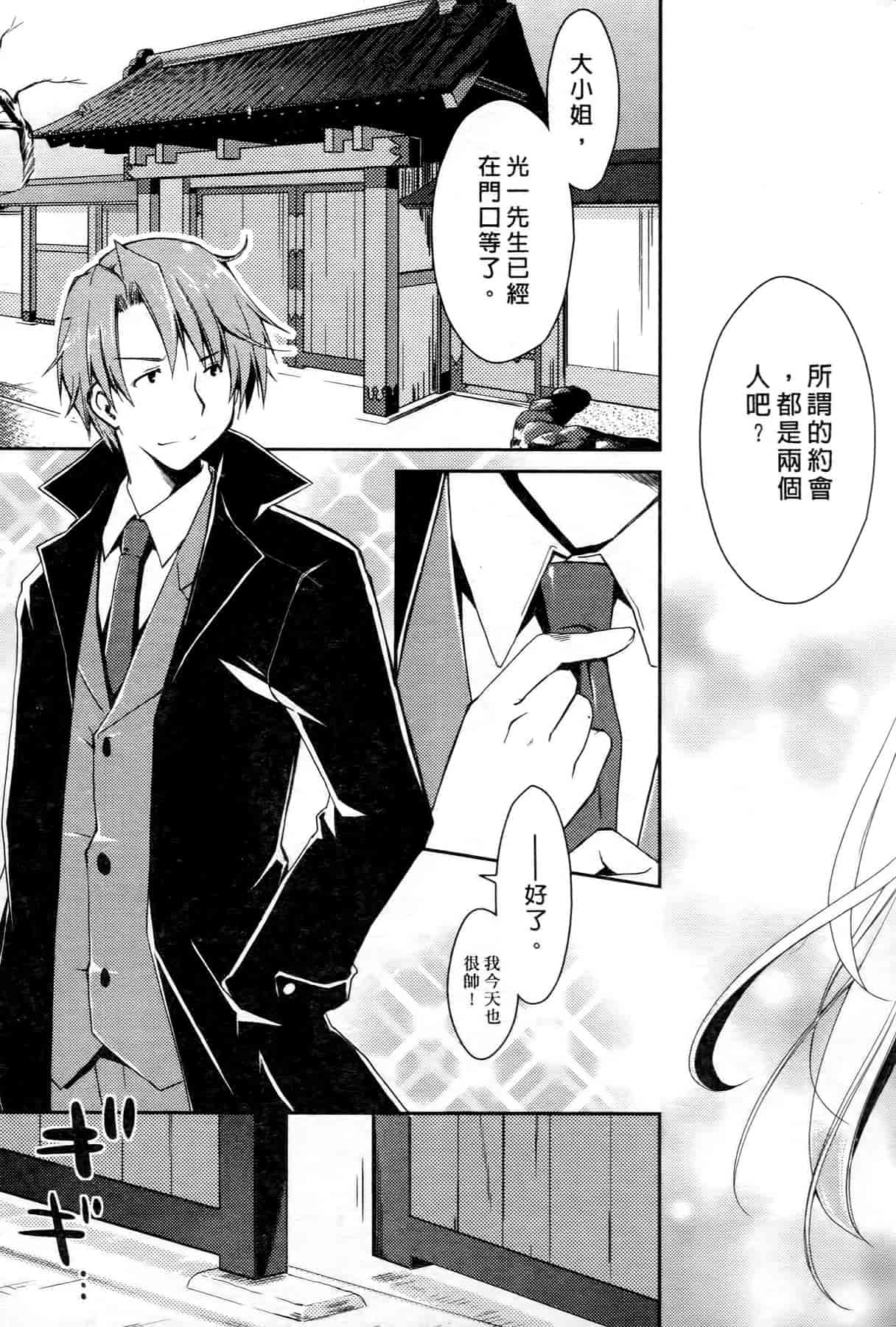 汉化版-[ぽんこつわーくす] お嬢様は逃げ出した 2_第4集