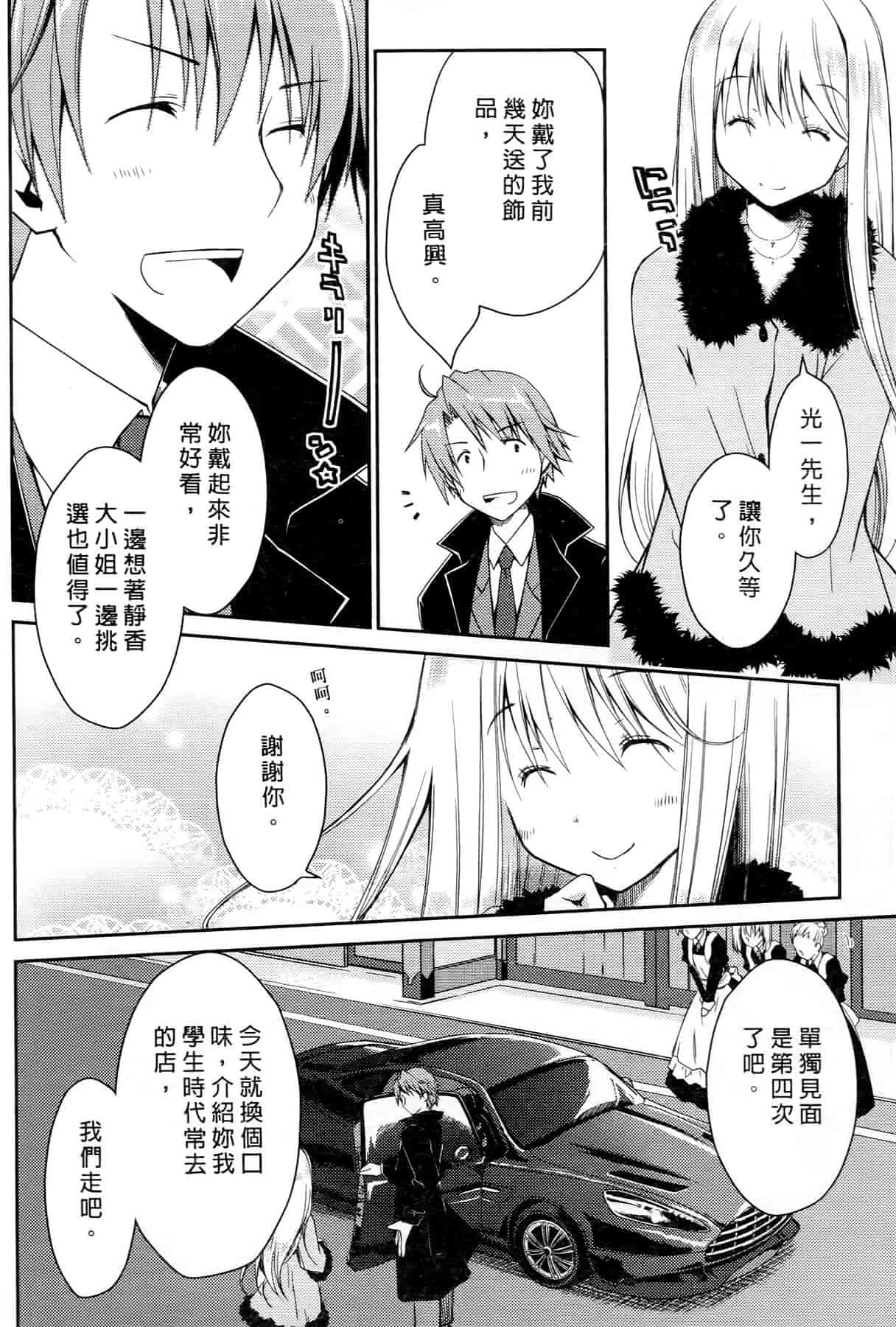 汉化版-[ぽんこつわーくす] お嬢様は逃げ出した 2_第4集