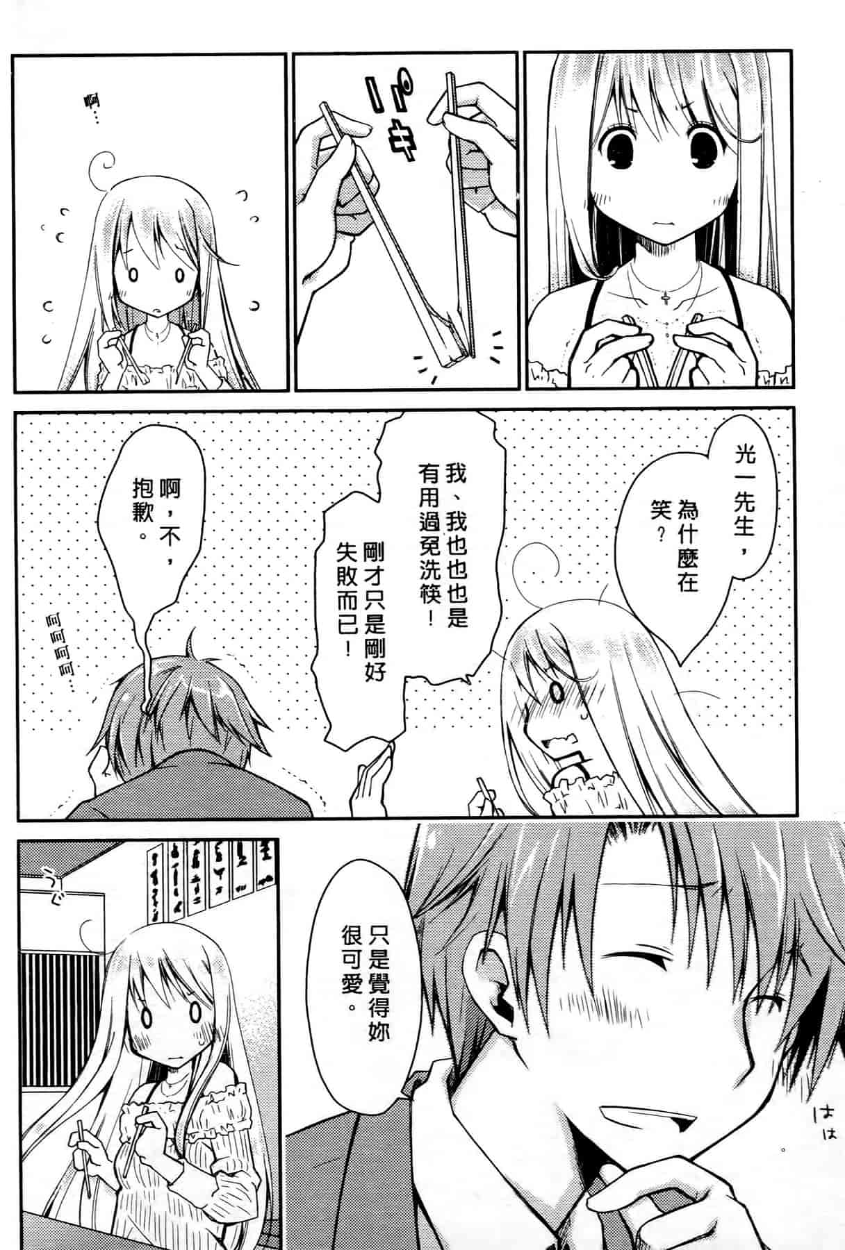 汉化版-[ぽんこつわーくす] お嬢様は逃げ出した 2_第4集