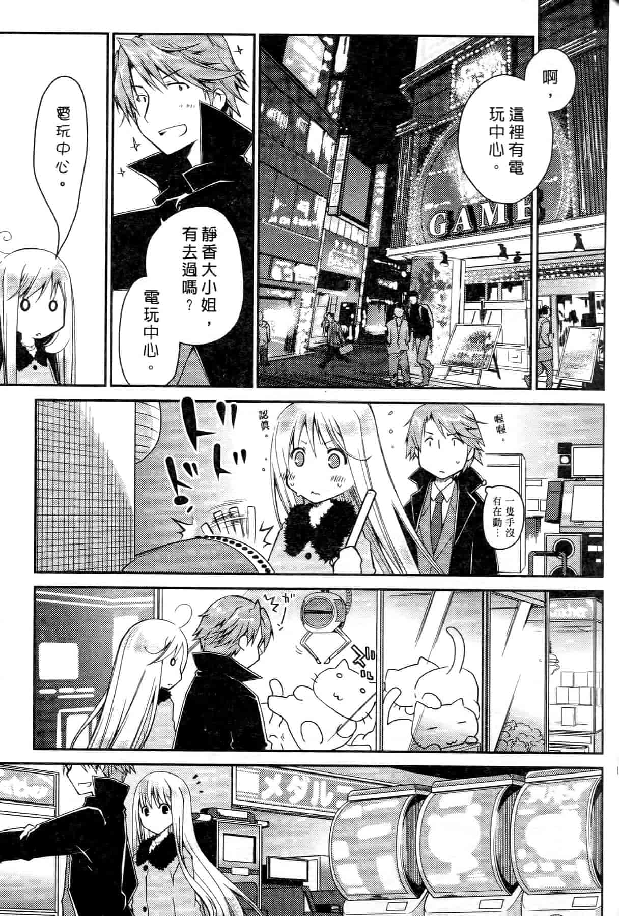 汉化版-[ぽんこつわーくす] お嬢様は逃げ出した 2_第4集