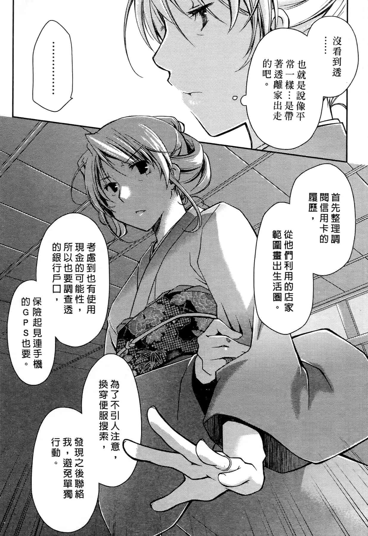 汉化版-[ぽんこつわーくす] お嬢様は逃げ出した 2_第1集