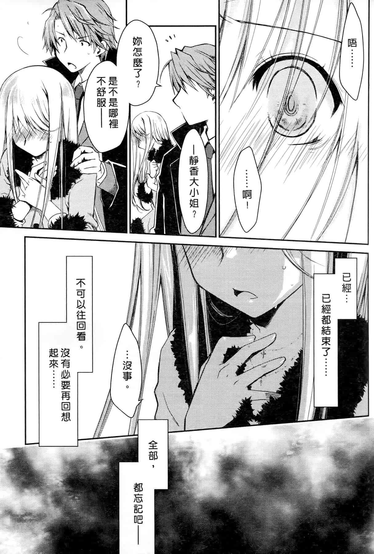 汉化版-[ぽんこつわーくす] お嬢様は逃げ出した 2_第4集