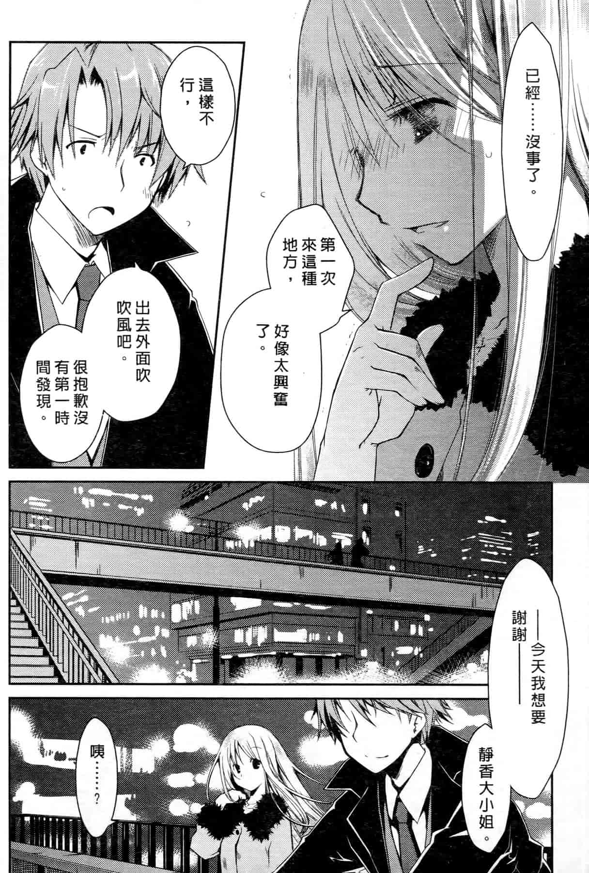 汉化版-[ぽんこつわーくす] お嬢様は逃げ出した 2_第4集