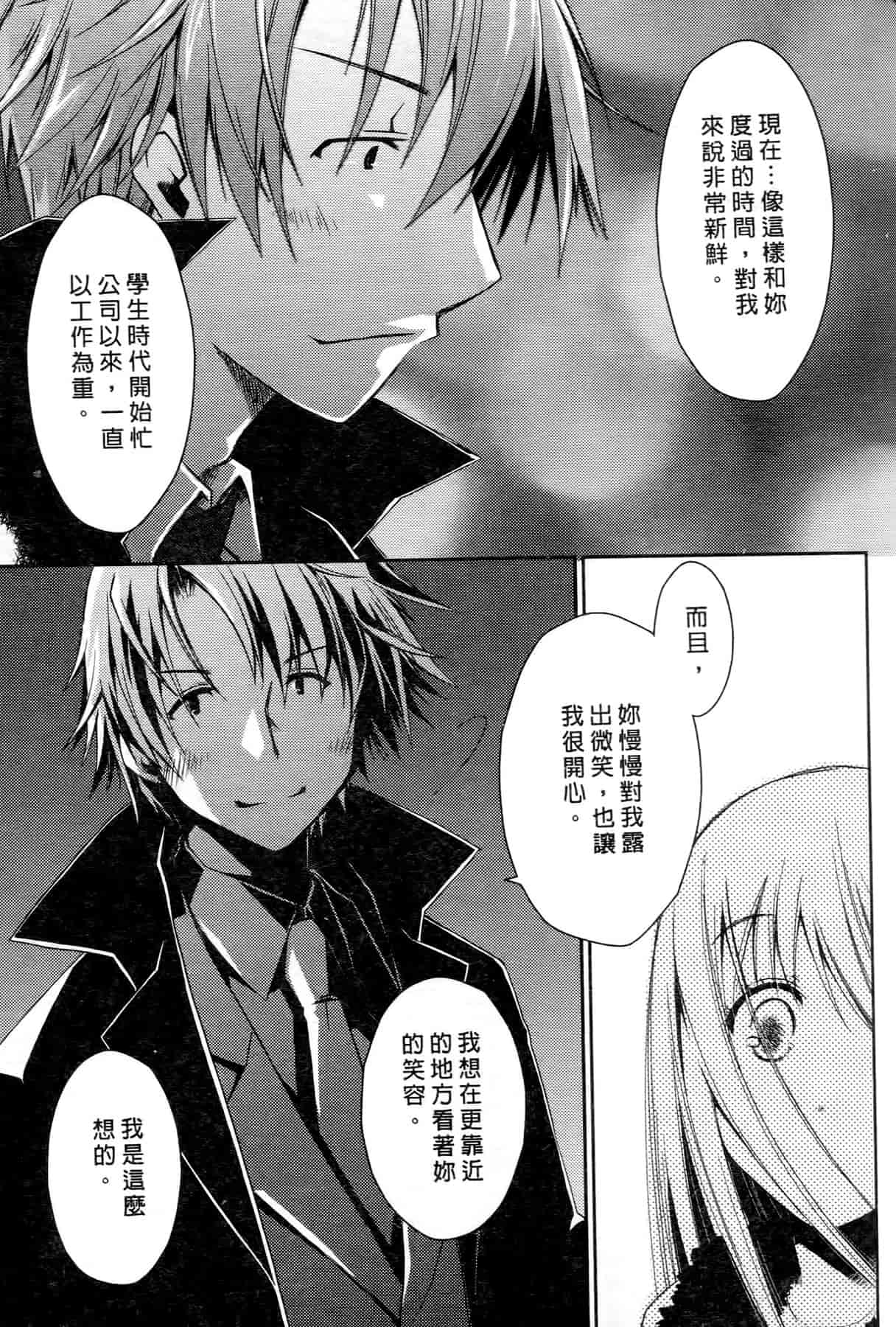 汉化版-[ぽんこつわーくす] お嬢様は逃げ出した 2_第4集