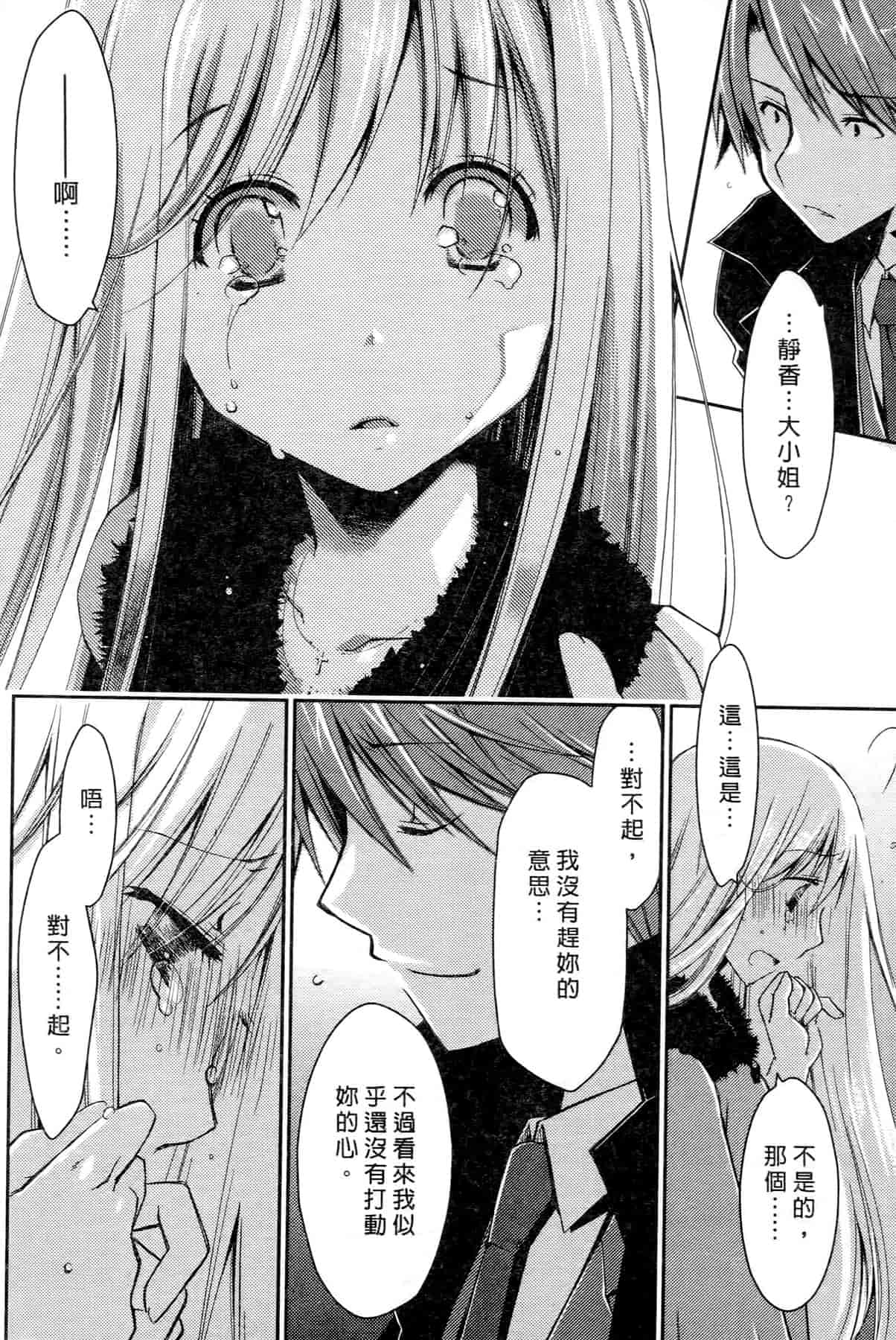 汉化版-[ぽんこつわーくす] お嬢様は逃げ出した 2_第4集