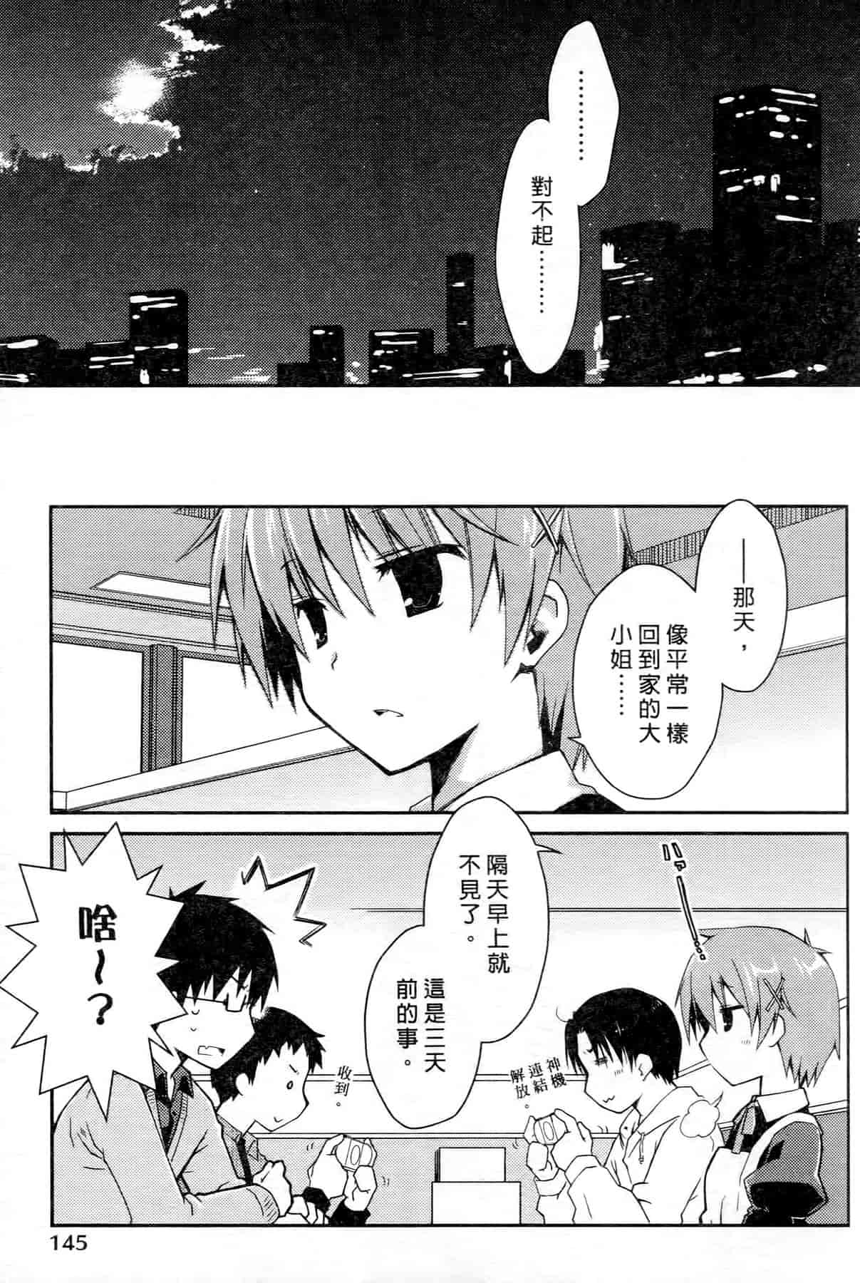 汉化版-[ぽんこつわーくす] お嬢様は逃げ出した 2_第4集