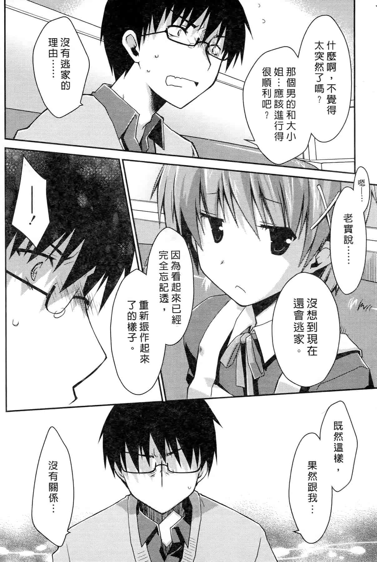 汉化版-[ぽんこつわーくす] お嬢様は逃げ出した 2_第4集