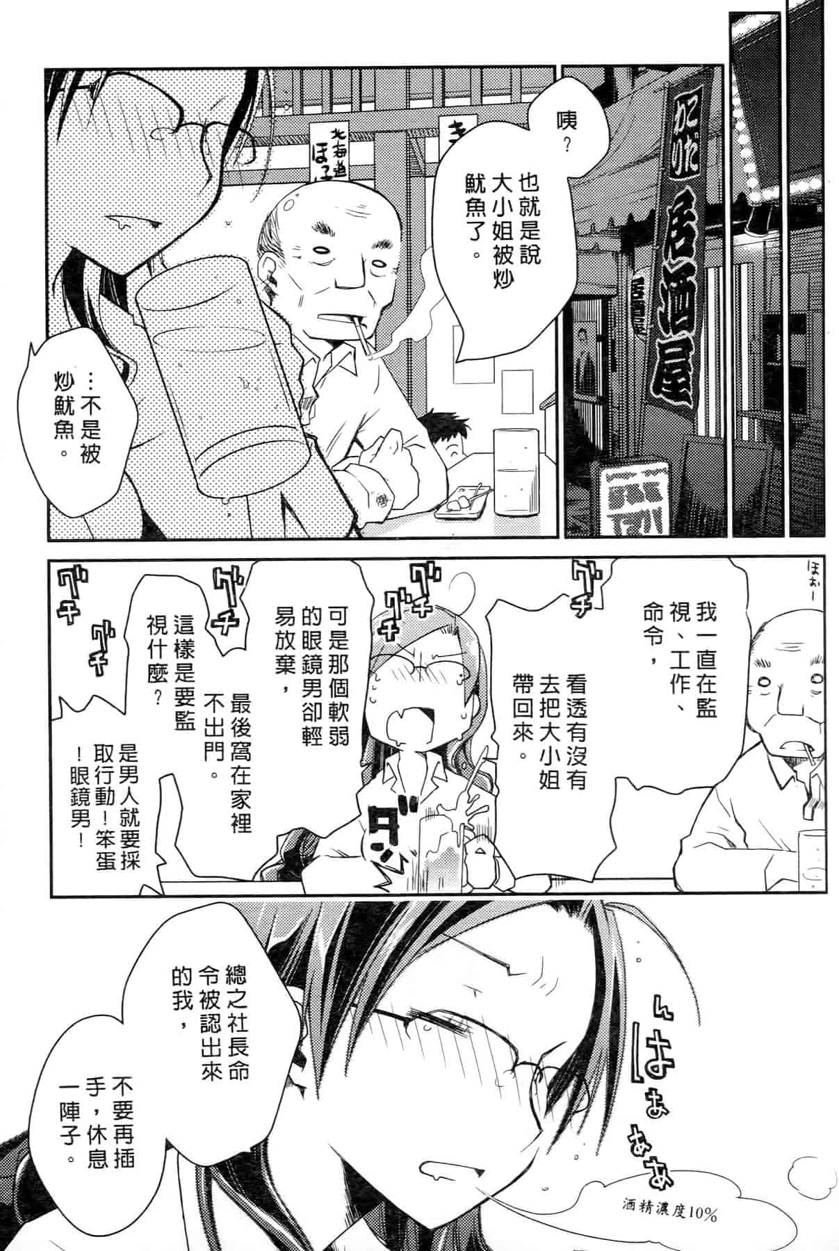汉化版-[ぽんこつわーくす] お嬢様は逃げ出した 2_第4集