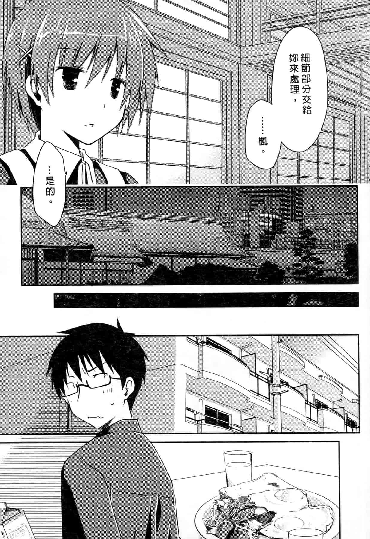 汉化版-[ぽんこつわーくす] お嬢様は逃げ出した 2_第1集