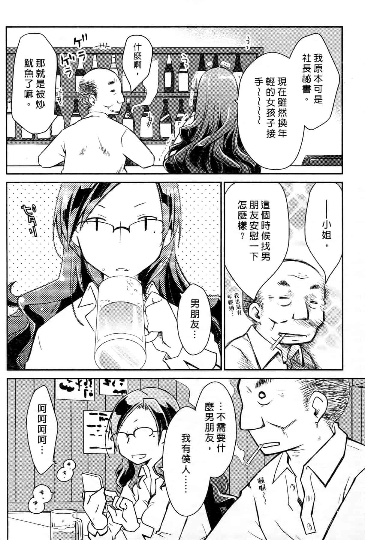 汉化版-[ぽんこつわーくす] お嬢様は逃げ出した 2_第4集