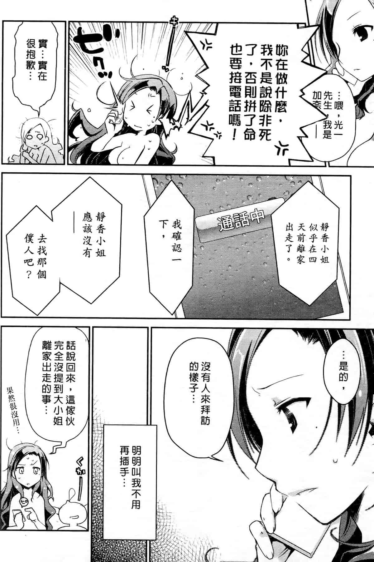 汉化版-[ぽんこつわーくす] お嬢様は逃げ出した 2_第4集