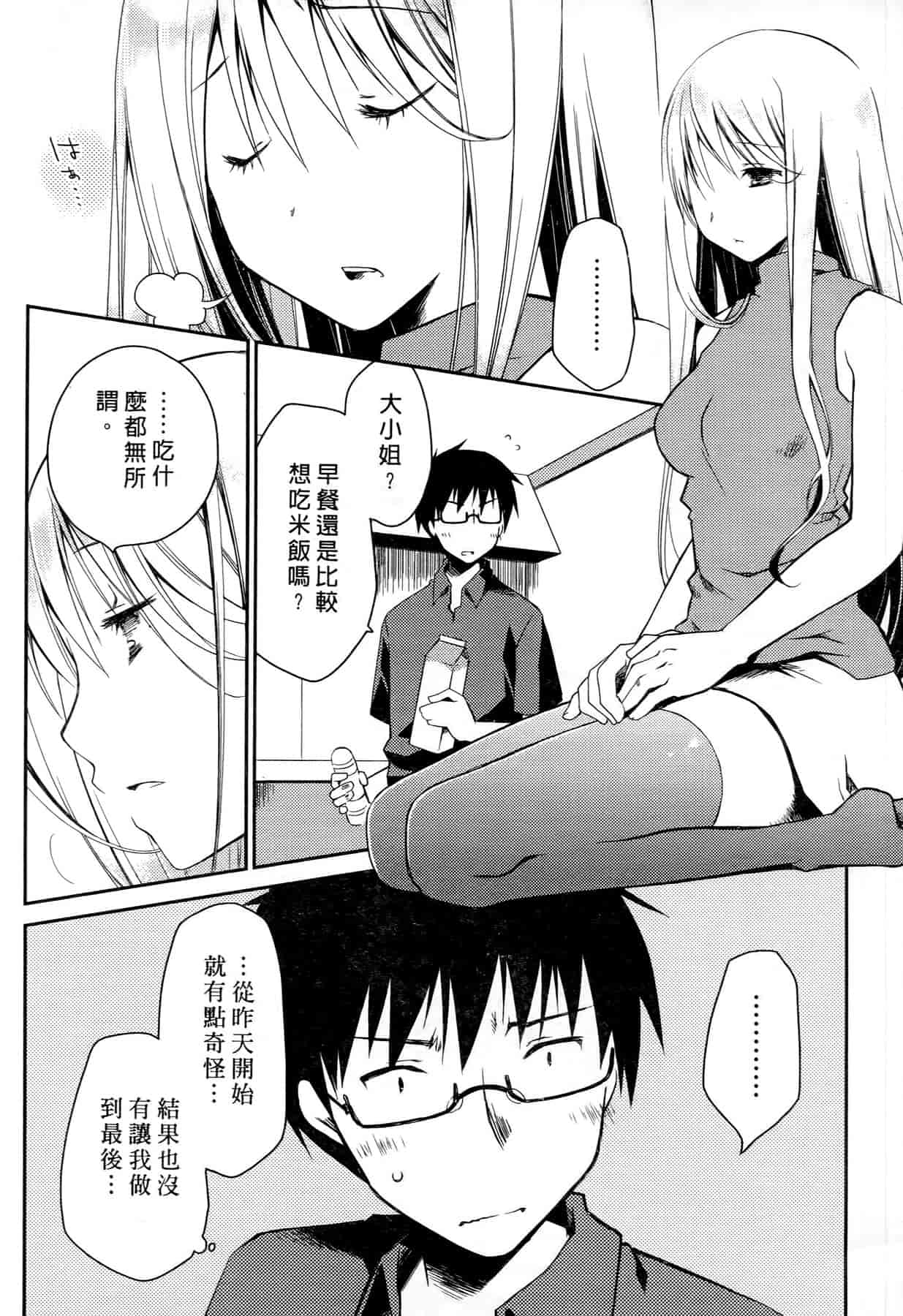 汉化版-[ぽんこつわーくす] お嬢様は逃げ出した 2_第1集