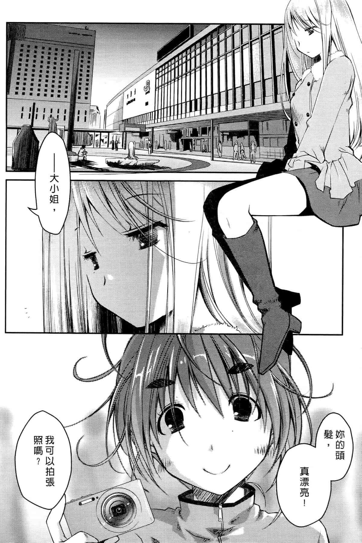 汉化版-[ぽんこつわーくす] お嬢様は逃げ出した 2_第4集