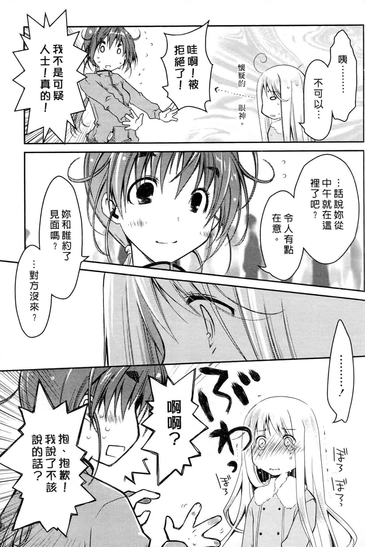 汉化版-[ぽんこつわーくす] お嬢様は逃げ出した 2_第5集