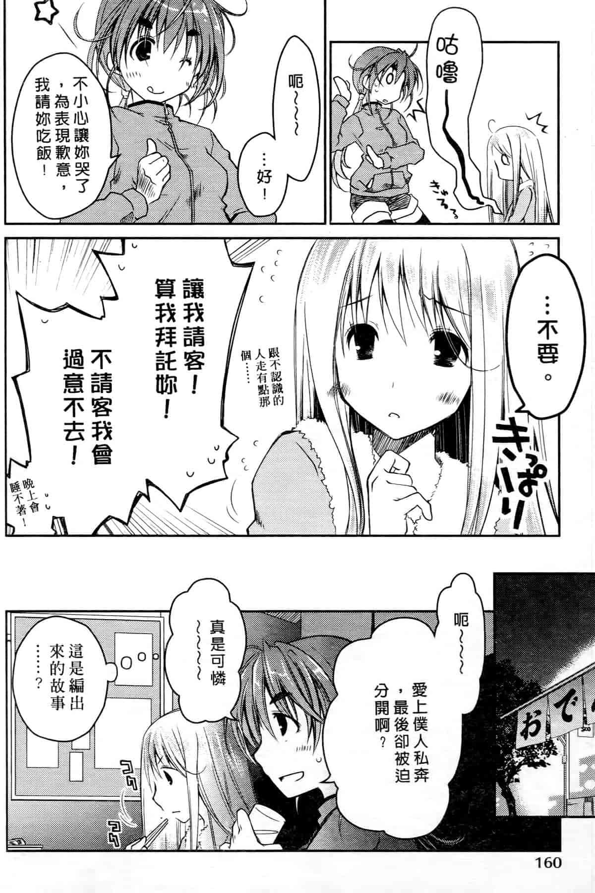 汉化版-[ぽんこつわーくす] お嬢様は逃げ出した 2_第5集
