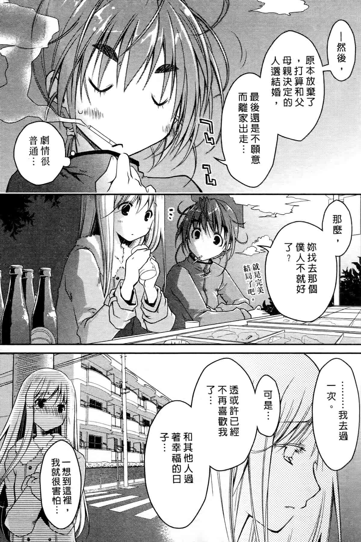 汉化版-[ぽんこつわーくす] お嬢様は逃げ出した 2_第5集
