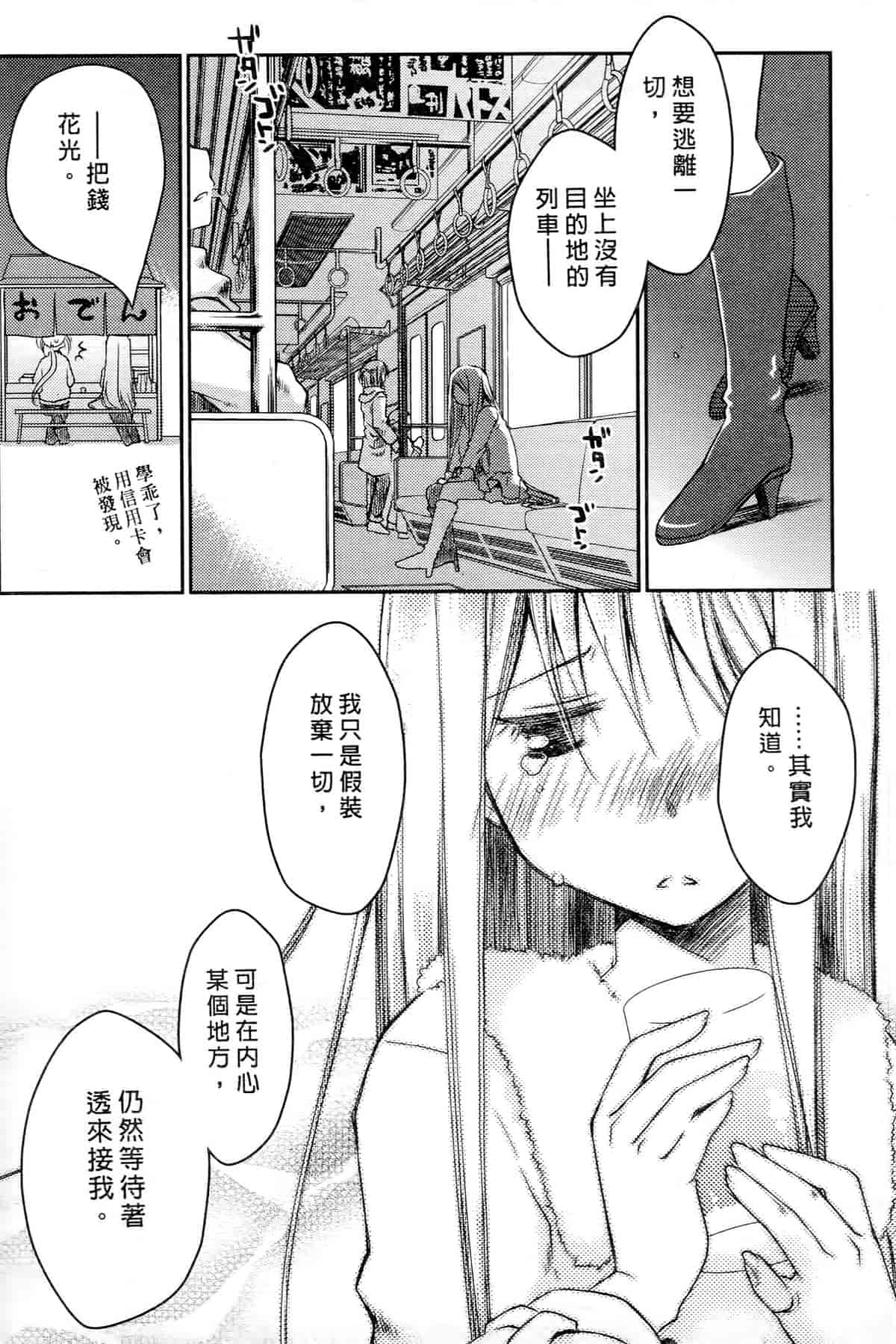汉化版-[ぽんこつわーくす] お嬢様は逃げ出した 2_第5集