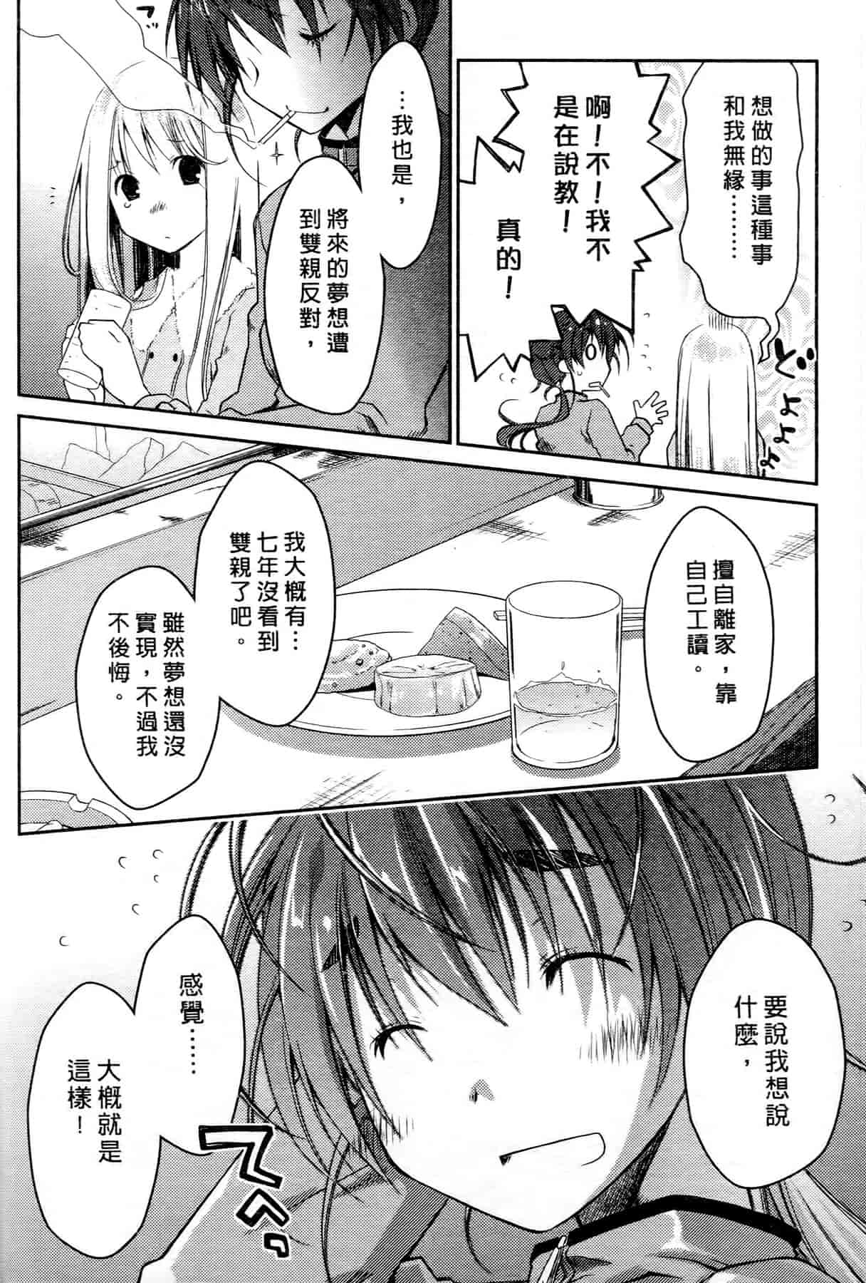 汉化版-[ぽんこつわーくす] お嬢様は逃げ出した 2_第5集