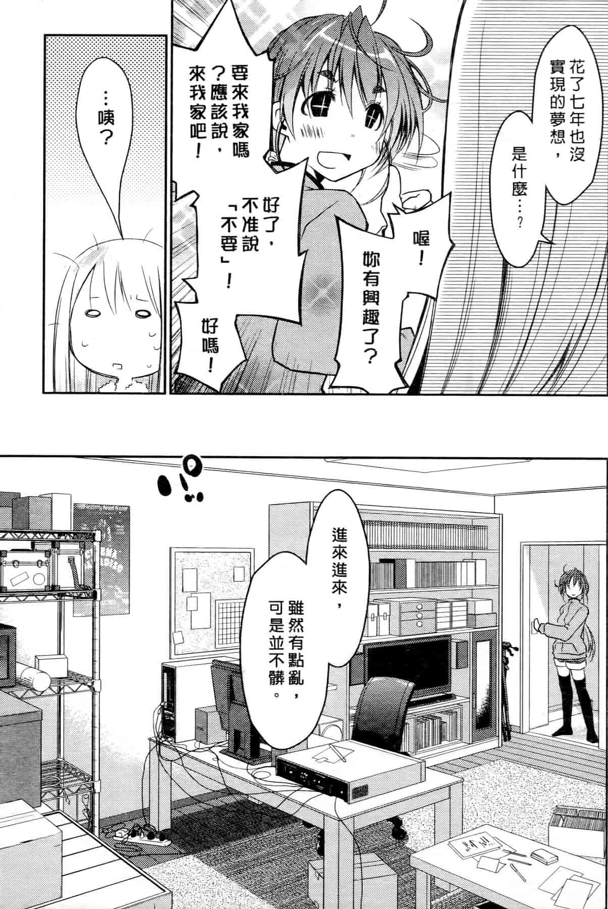 汉化版-[ぽんこつわーくす] お嬢様は逃げ出した 2_第5集