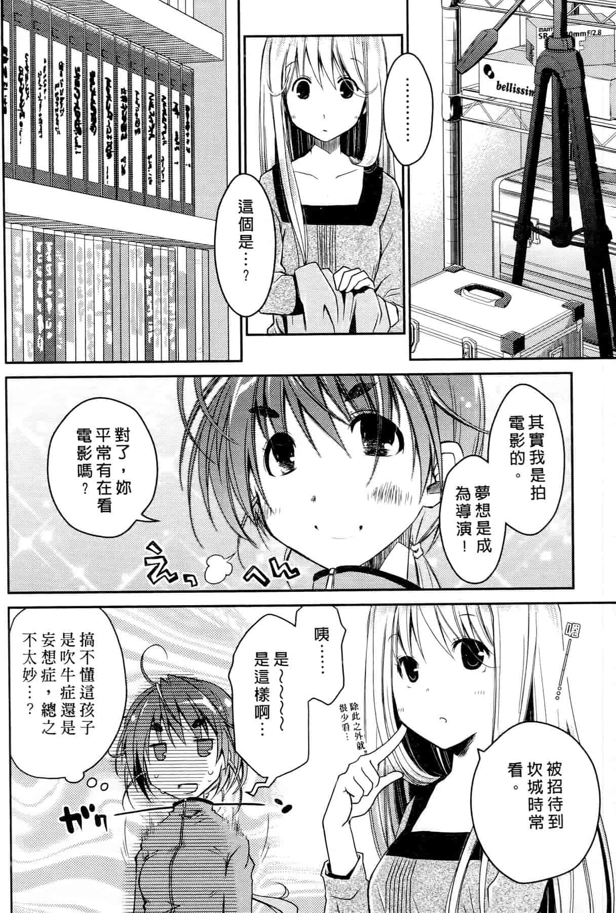 汉化版-[ぽんこつわーくす] お嬢様は逃げ出した 2_第5集