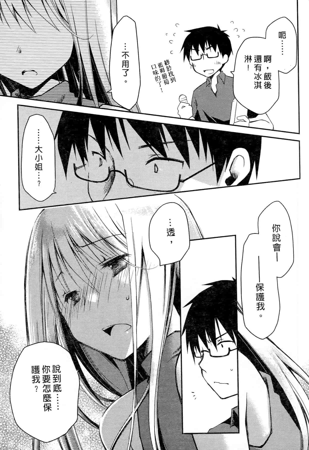 汉化版-[ぽんこつわーくす] お嬢様は逃げ出した 2_第1集