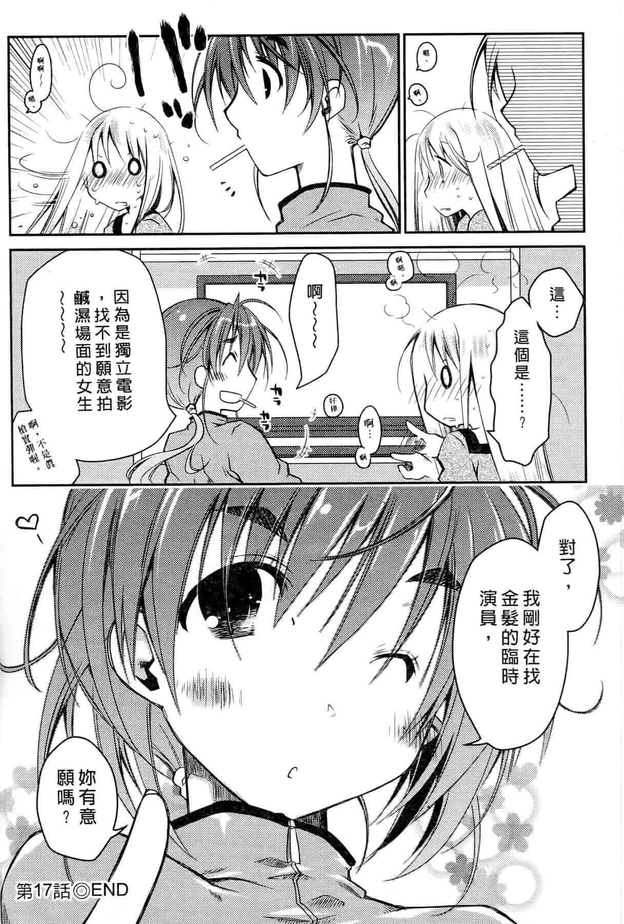 汉化版-[ぽんこつわーくす] お嬢様は逃げ出した 2_第5集