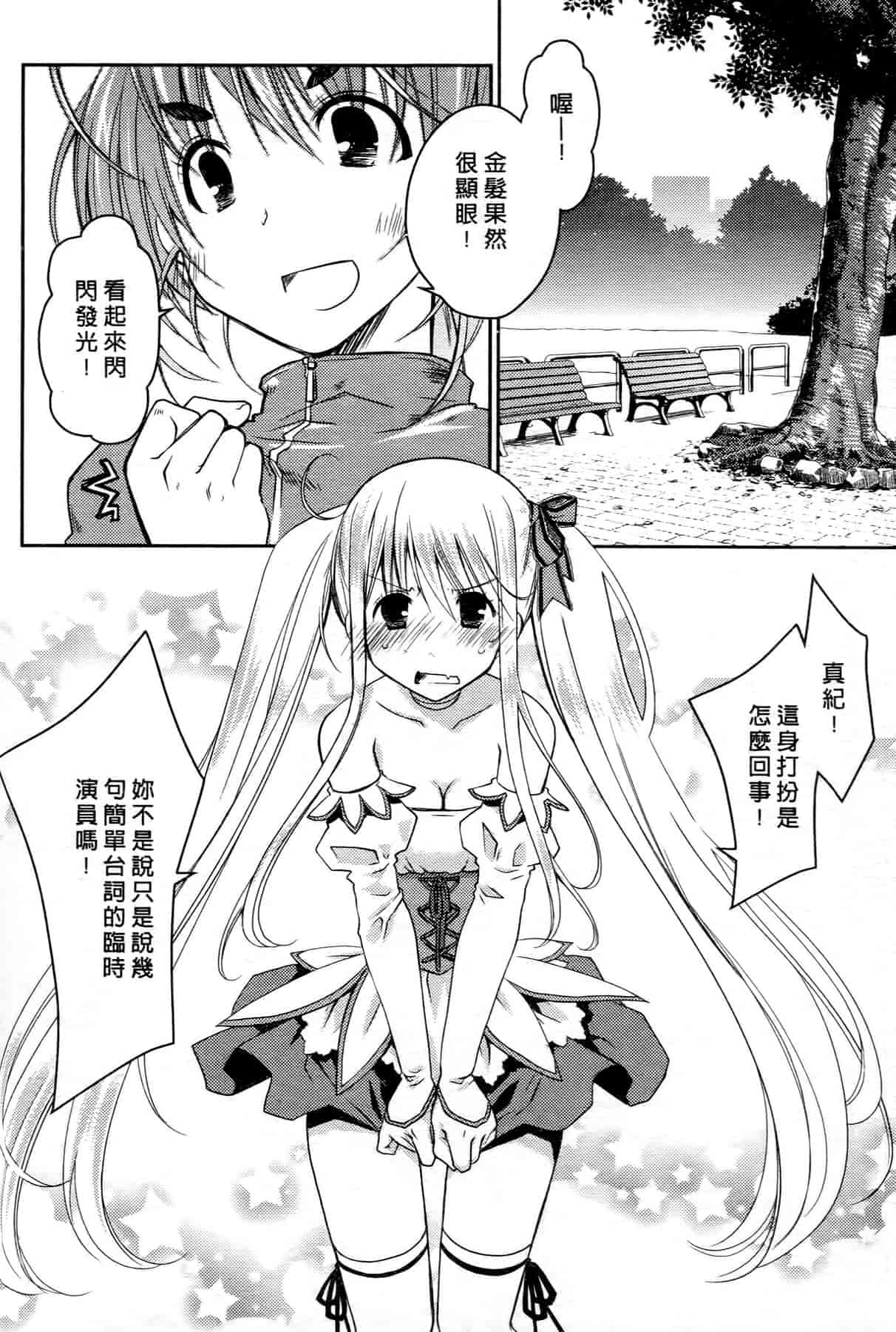 汉化版-[ぽんこつわーくす] お嬢様は逃げ出した 2_第5集