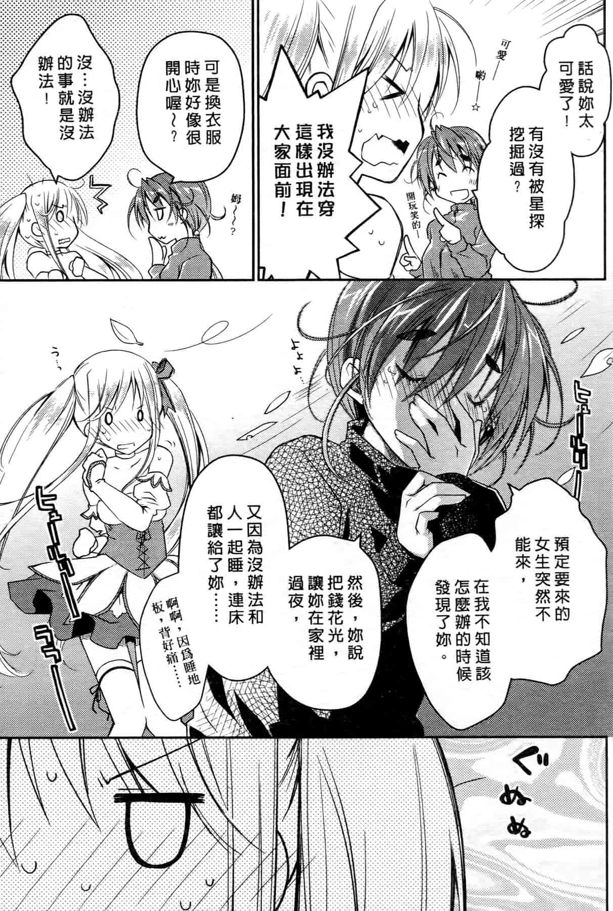 汉化版-[ぽんこつわーくす] お嬢様は逃げ出した 2_第5集