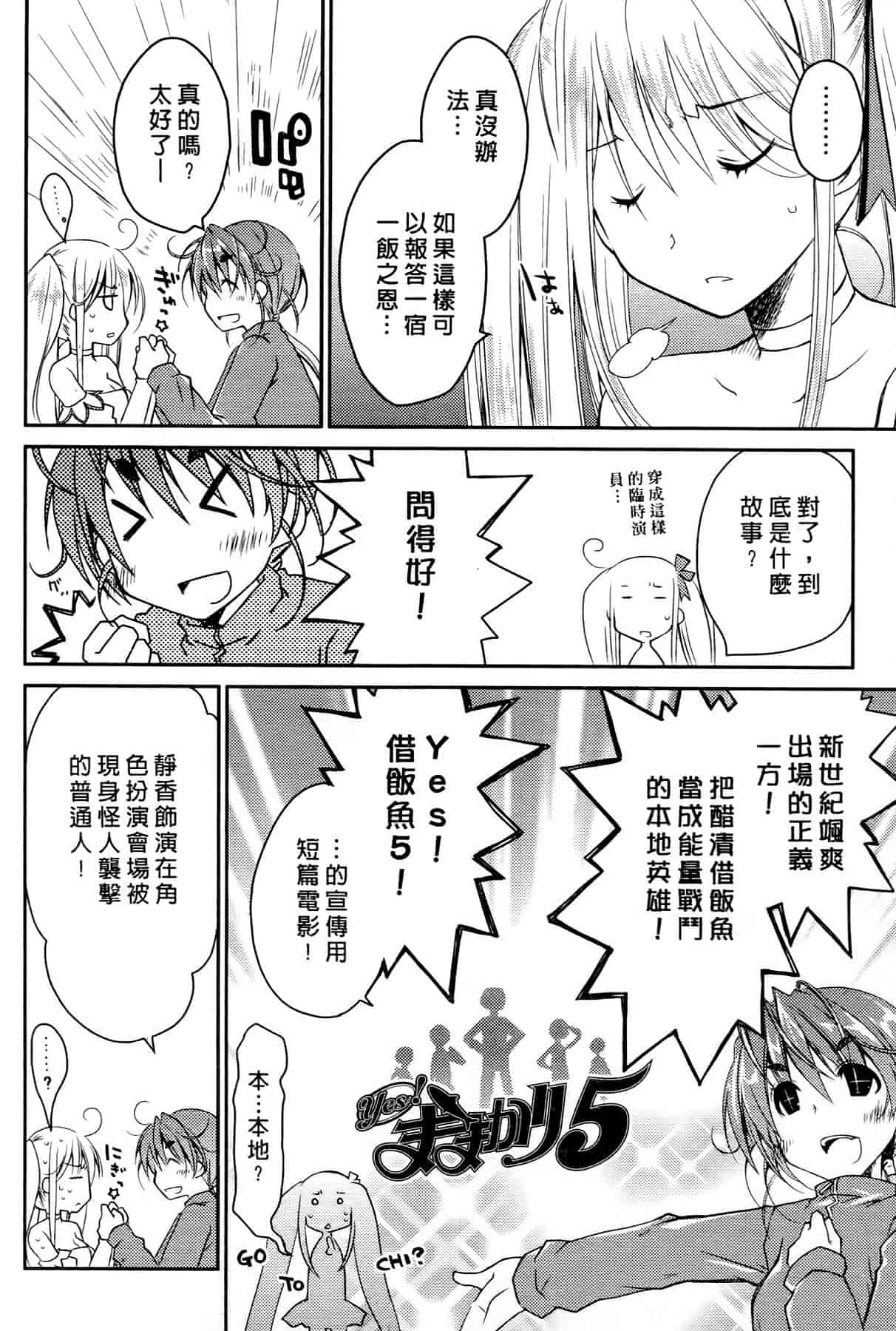 汉化版-[ぽんこつわーくす] お嬢様は逃げ出した 2_第5集