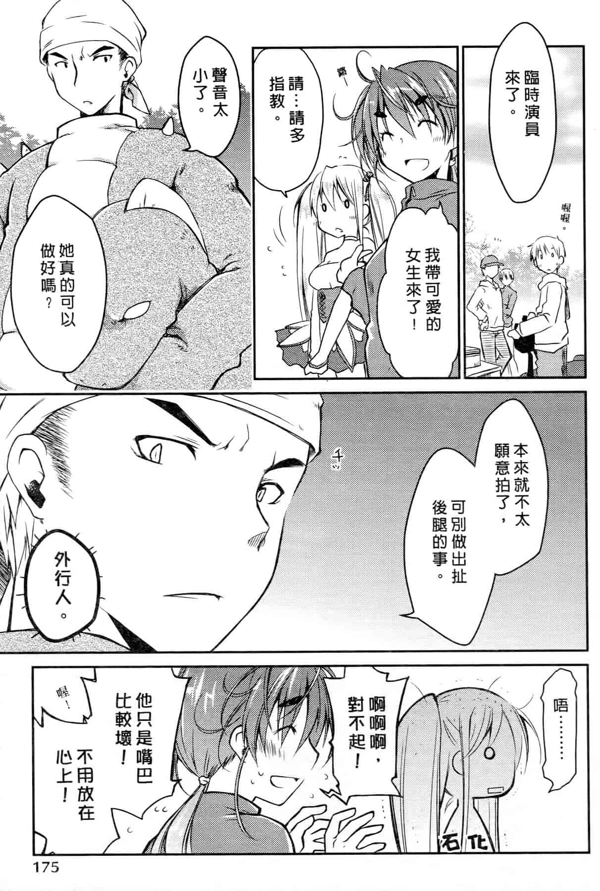 汉化版-[ぽんこつわーくす] お嬢様は逃げ出した 2_第5集