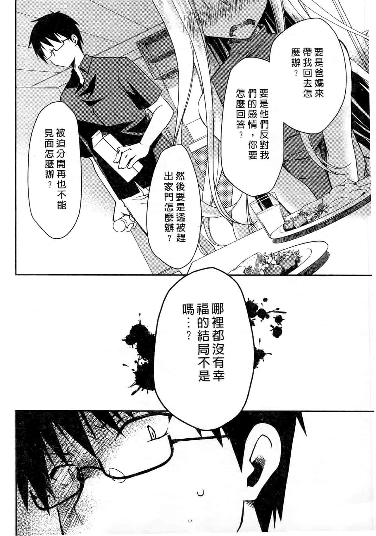 汉化版-[ぽんこつわーくす] お嬢様は逃げ出した 2_第1集