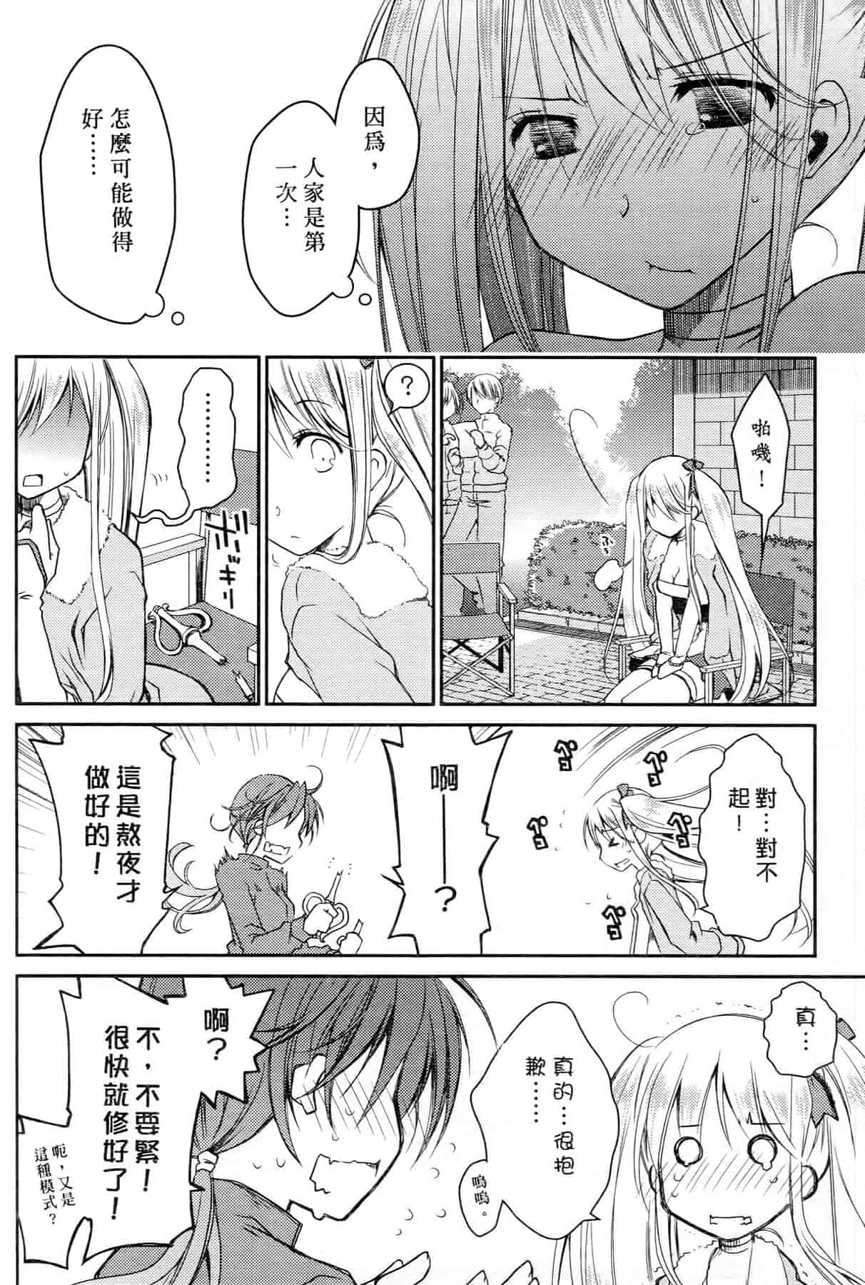汉化版-[ぽんこつわーくす] お嬢様は逃げ出した 2_第5集