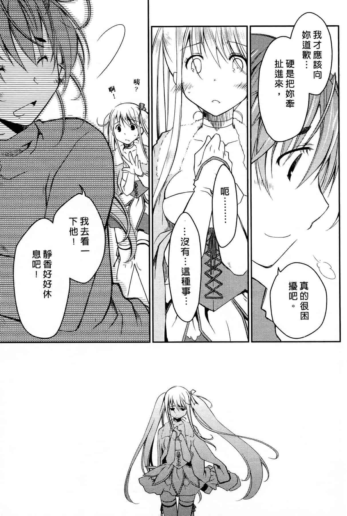 汉化版-[ぽんこつわーくす] お嬢様は逃げ出した 2_第5集