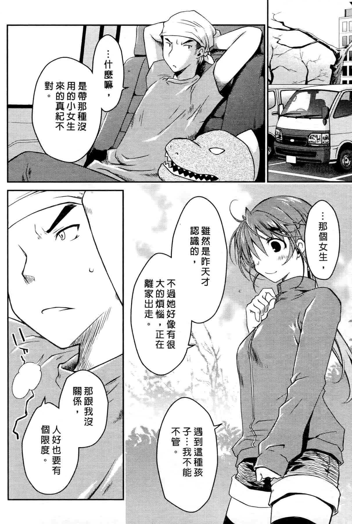 汉化版-[ぽんこつわーくす] お嬢様は逃げ出した 2_第5集