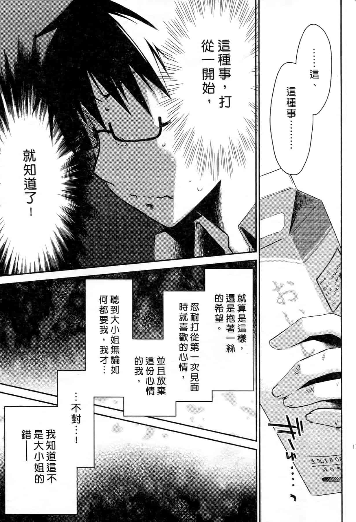 汉化版-[ぽんこつわーくす] お嬢様は逃げ出した 2_第1集
