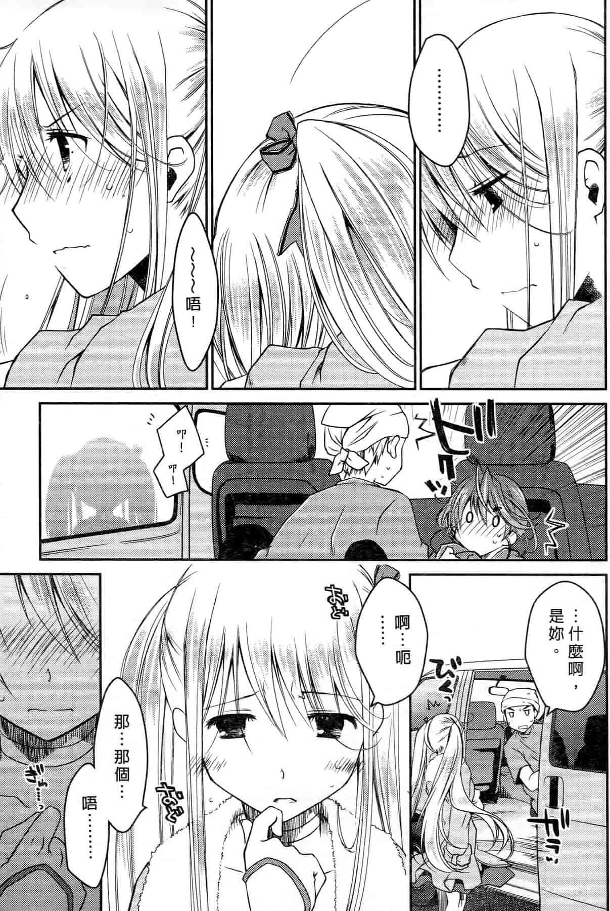 汉化版-[ぽんこつわーくす] お嬢様は逃げ出した 2_第5集