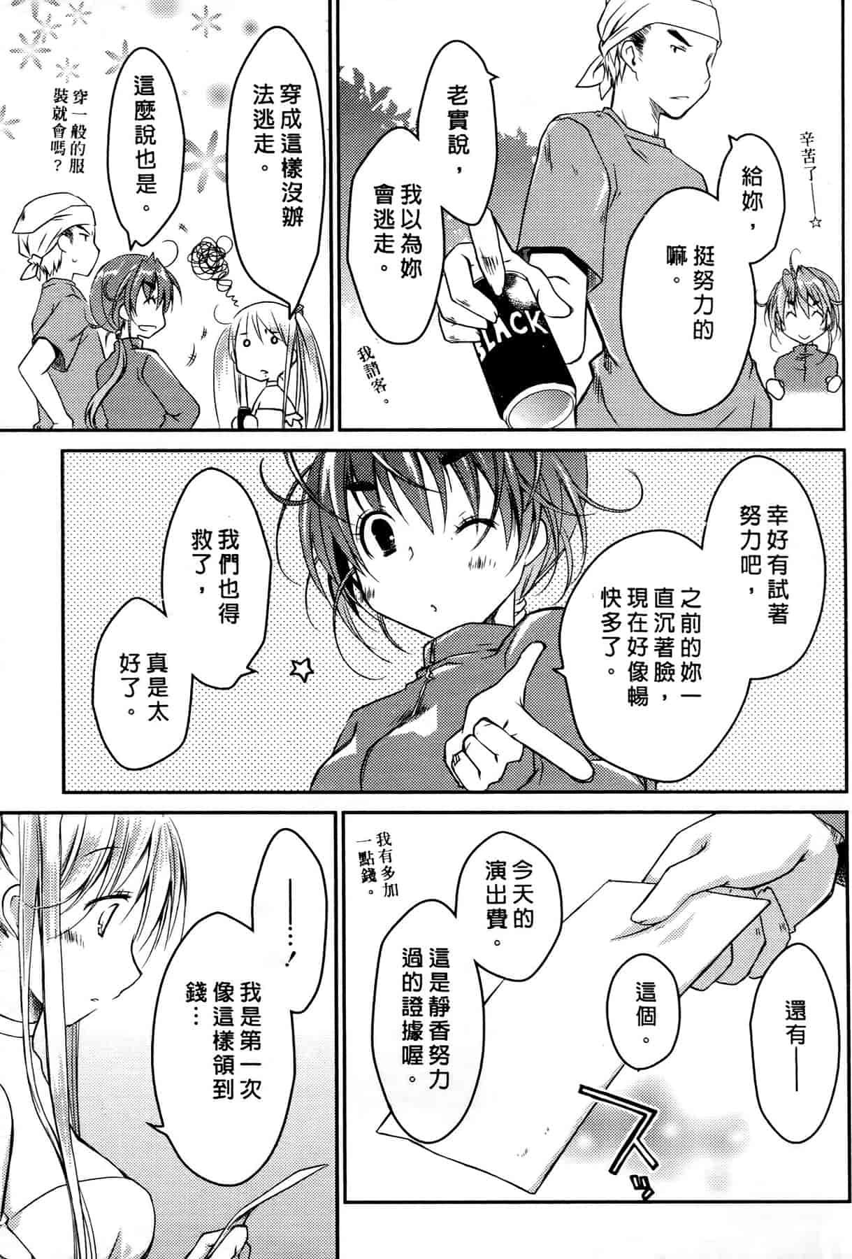 汉化版-[ぽんこつわーくす] お嬢様は逃げ出した 2_第5集