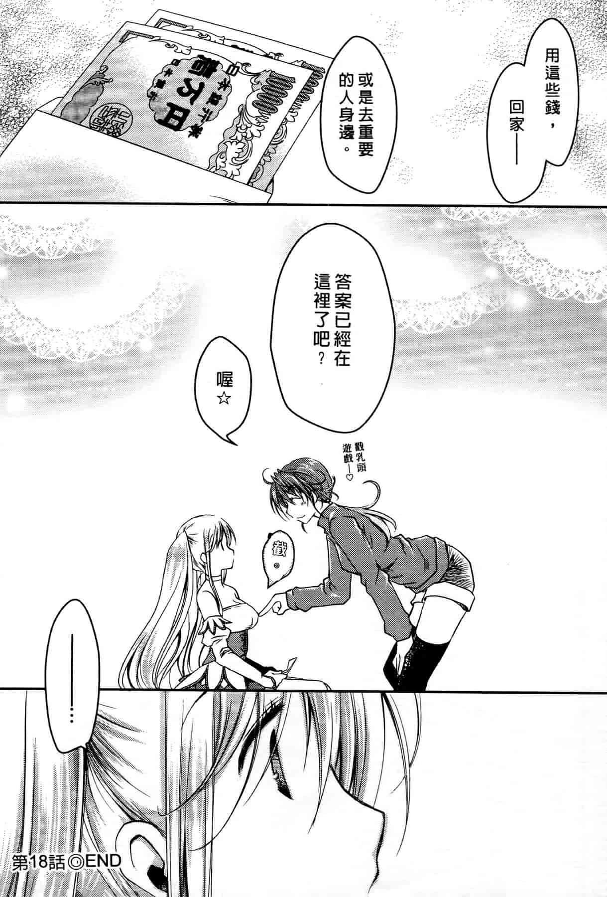 汉化版-[ぽんこつわーくす] お嬢様は逃げ出した 2_第5集