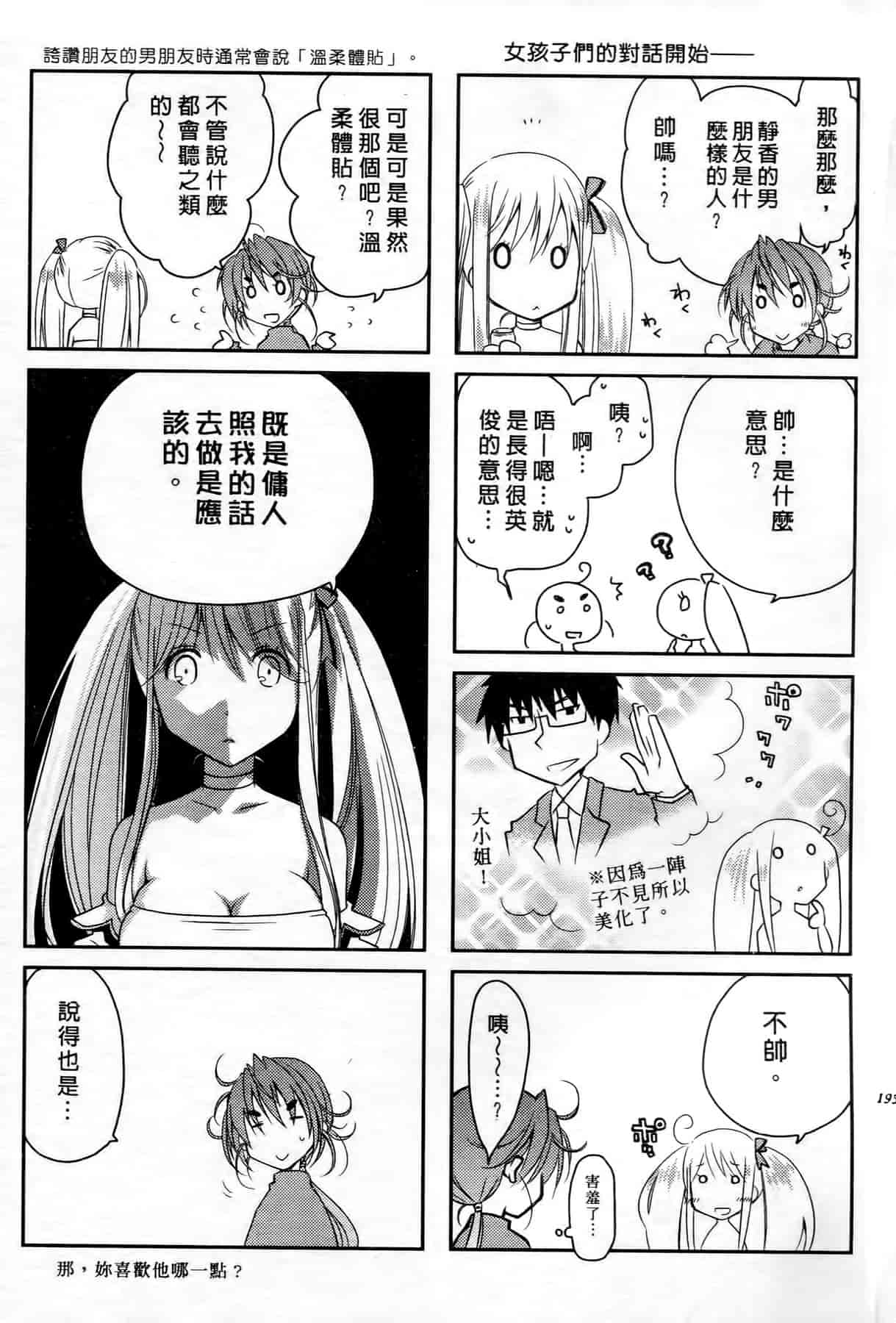 汉化版-[ぽんこつわーくす] お嬢様は逃げ出した 2_第5集