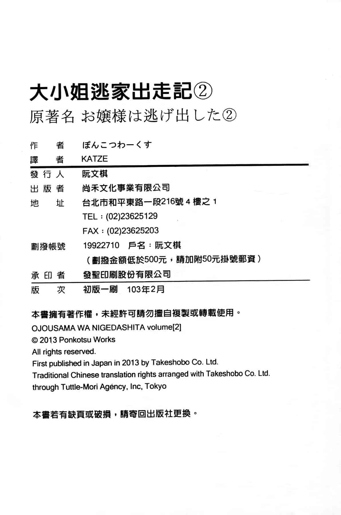 汉化版-[ぽんこつわーくす] お嬢様は逃げ出した 2_第5集