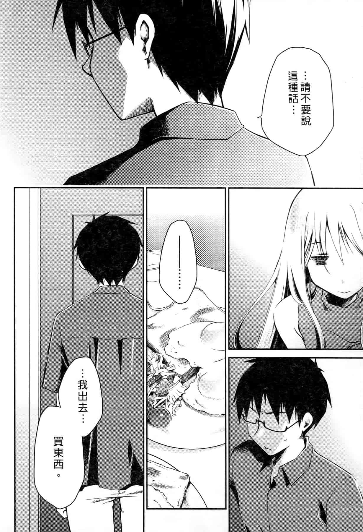 汉化版-[ぽんこつわーくす] お嬢様は逃げ出した 2_第1集
