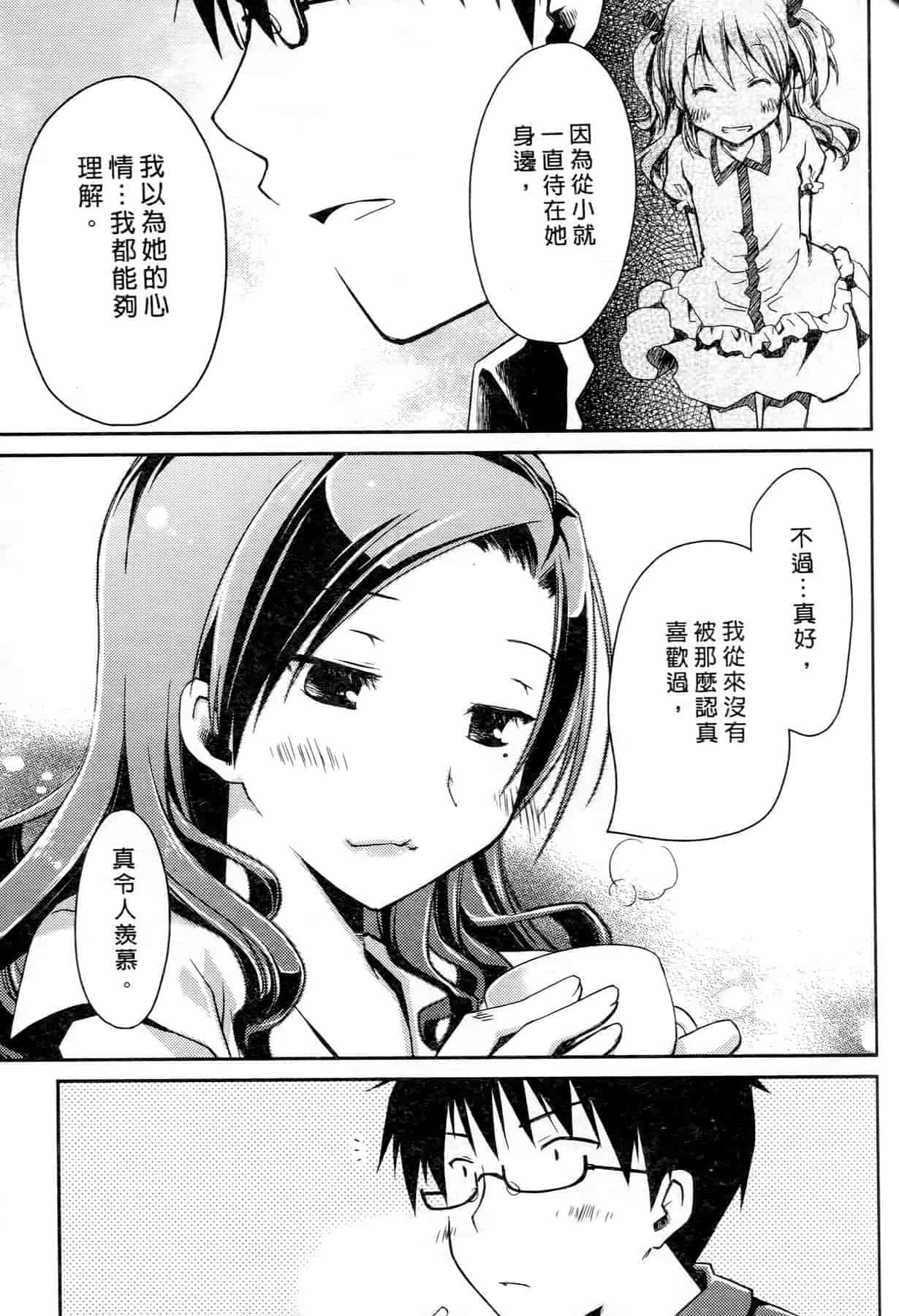 汉化版-[ぽんこつわーくす] お嬢様は逃げ出した 2_第1集