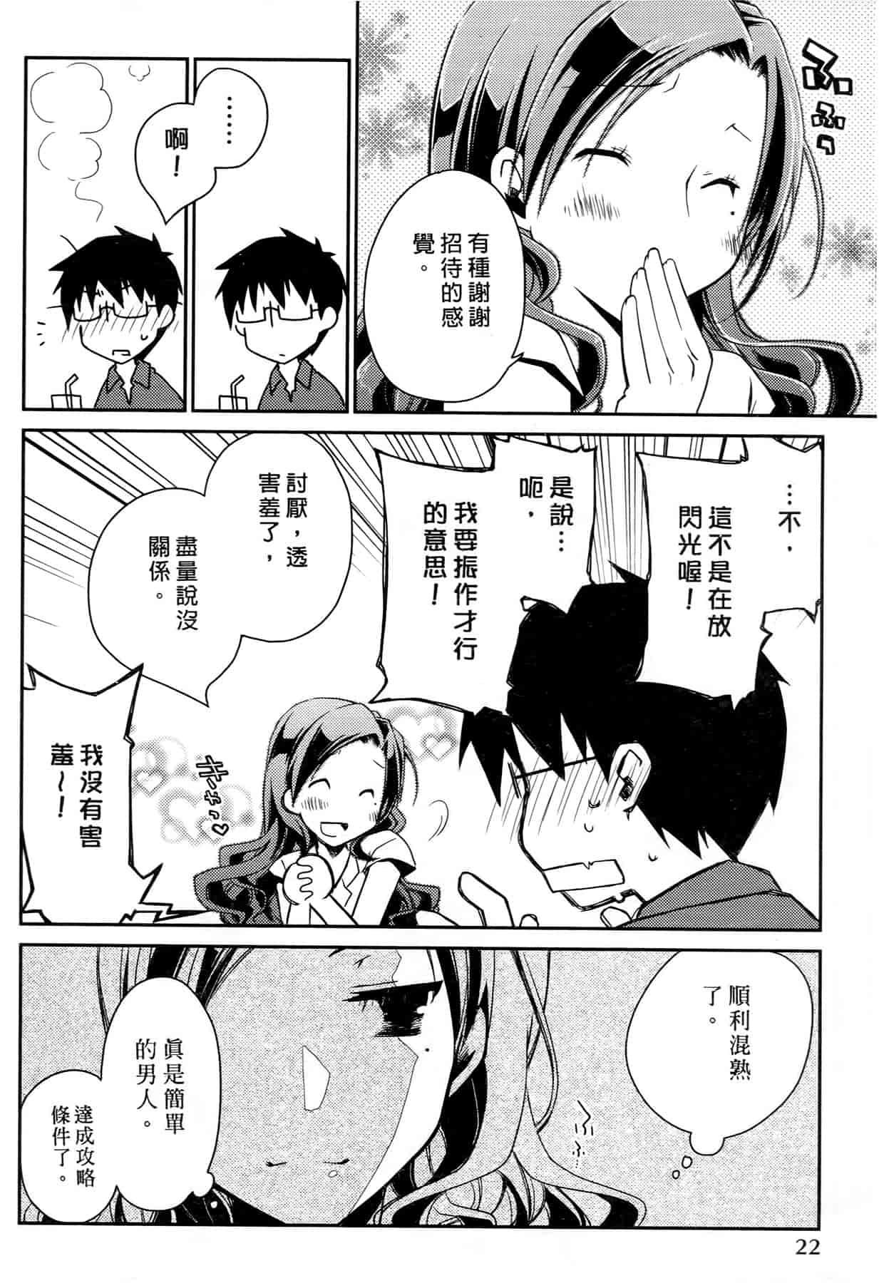 汉化版-[ぽんこつわーくす] お嬢様は逃げ出した 2_第1集