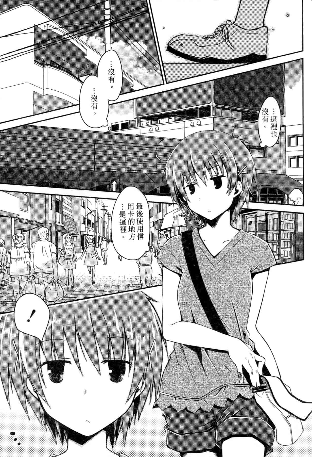 汉化版-[ぽんこつわーくす] お嬢様は逃げ出した 2_第1集