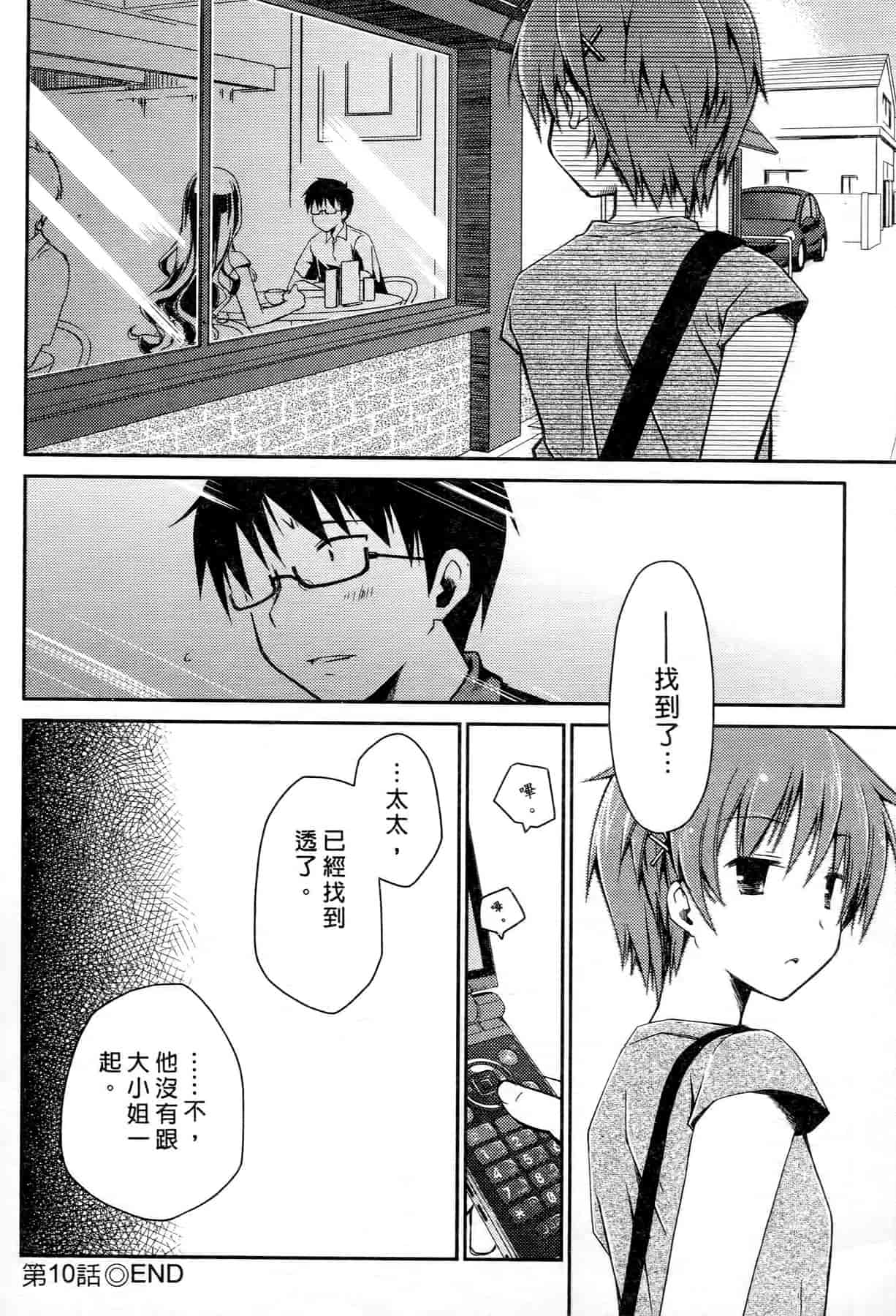 汉化版-[ぽんこつわーくす] お嬢様は逃げ出した 2_第1集