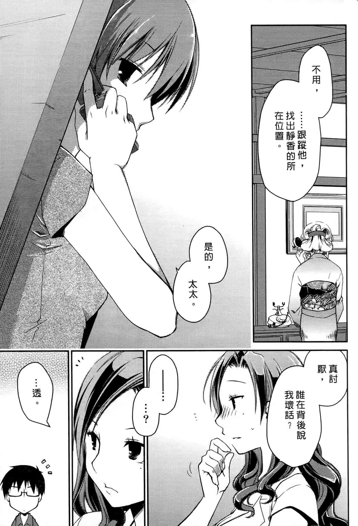 汉化版-[ぽんこつわーくす] お嬢様は逃げ出した 2_第1集