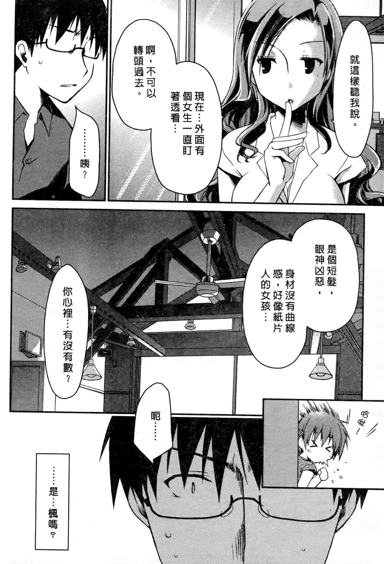 汉化版-[ぽんこつわーくす] お嬢様は逃げ出した 2_第1集